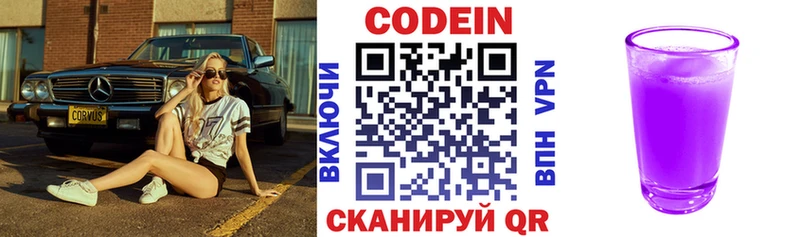 купить наркотики цена  Жердевка  Кодеин Purple Drank 